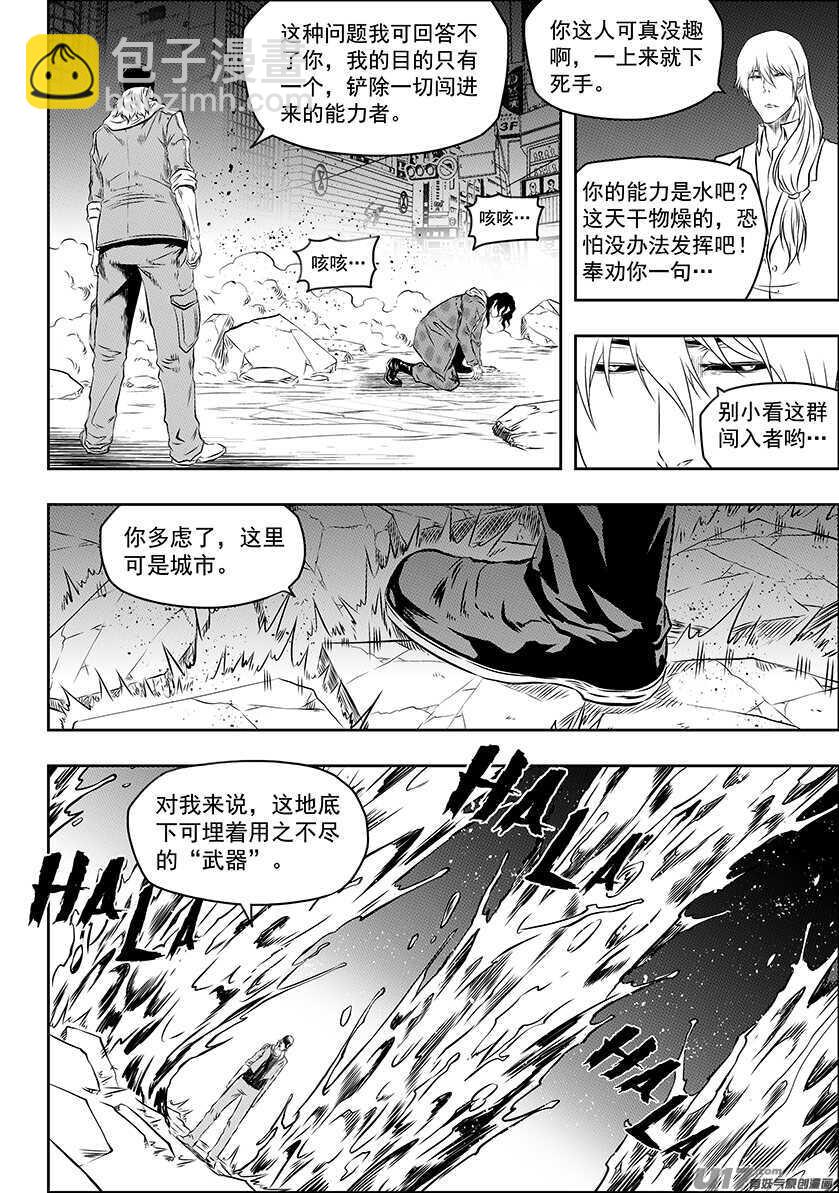 🍱噬规者 第172话 办点正事 第3页