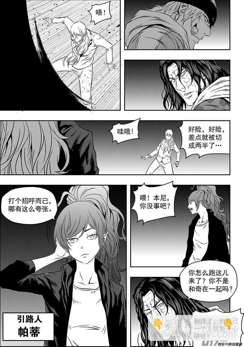 🍱噬规者 第172话 办点正事 第8页