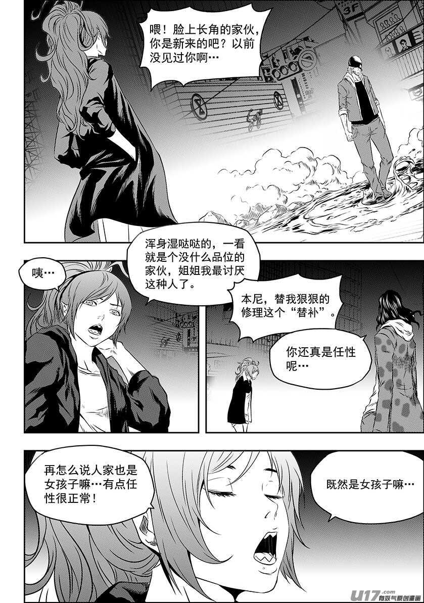 🍱噬规者 第172话 办点正事 第9页