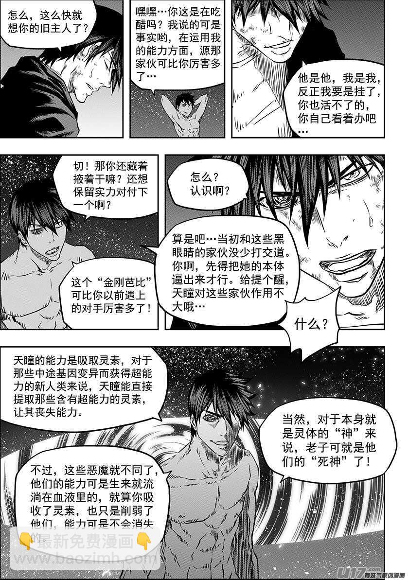 🍱噬规者 第174话 生死由天 第12页