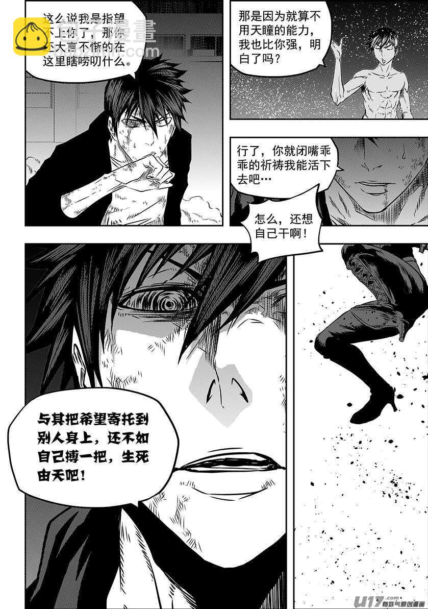 🍱噬规者 第174话 生死由天 第13页