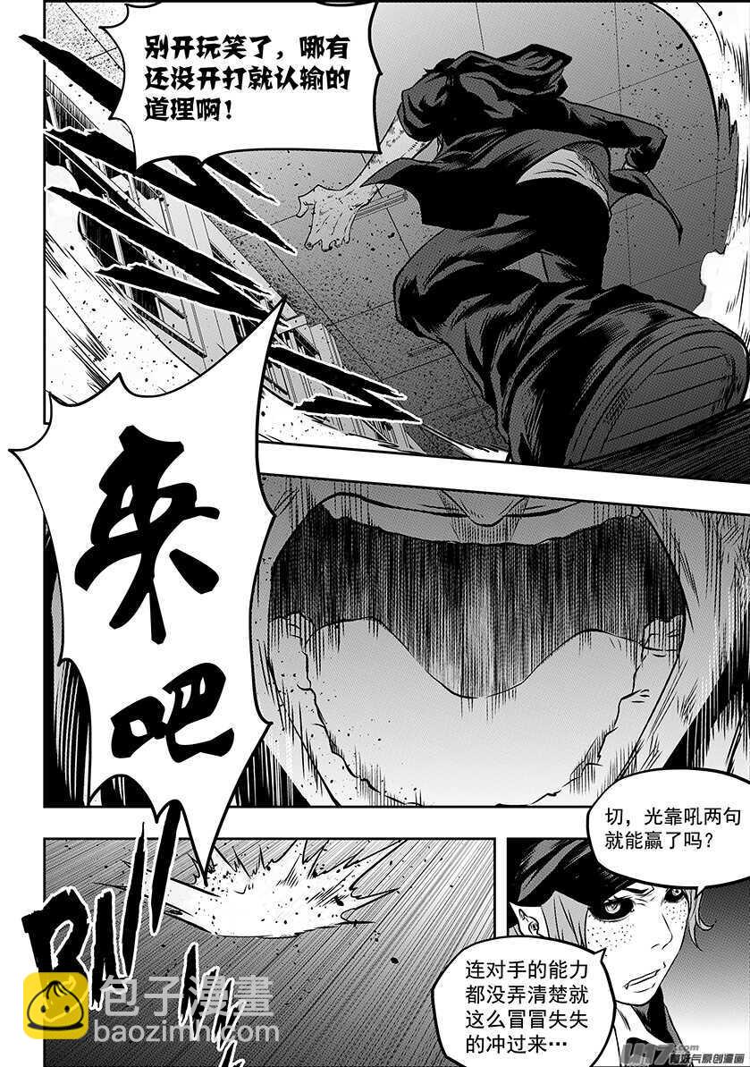 🍱噬规者 第174话 生死由天 第15页