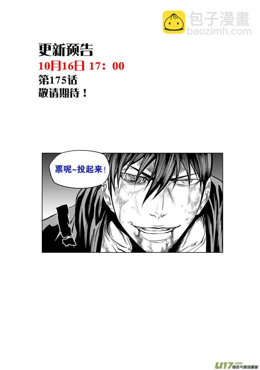 🍱噬规者 第174话 生死由天 第20页