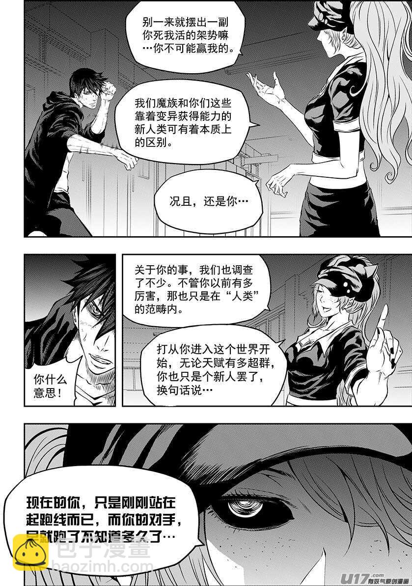🍱噬规者 第174话 生死由天 第3页