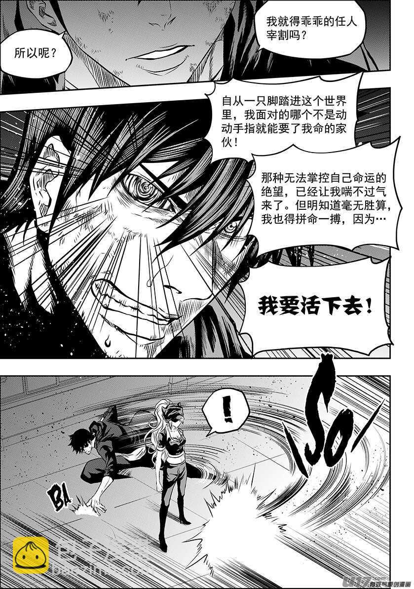 🍱噬规者 第174话 生死由天 第4页