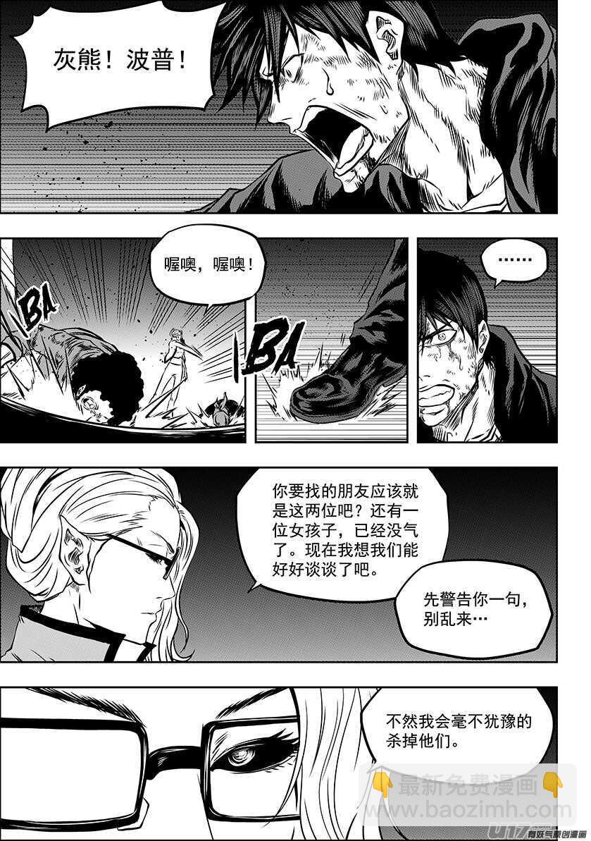 🍱噬规者 第176话 生存之道 第10页