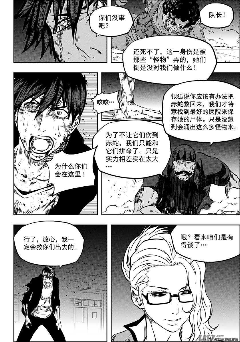 🍱噬规者 第176话 生存之道 第11页