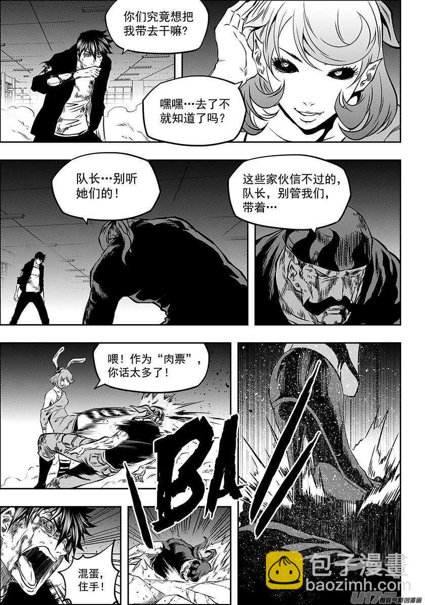 🍱噬规者 第176话 生存之道 第12页