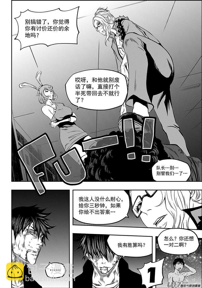 🍱噬规者 第176话 生存之道 第13页