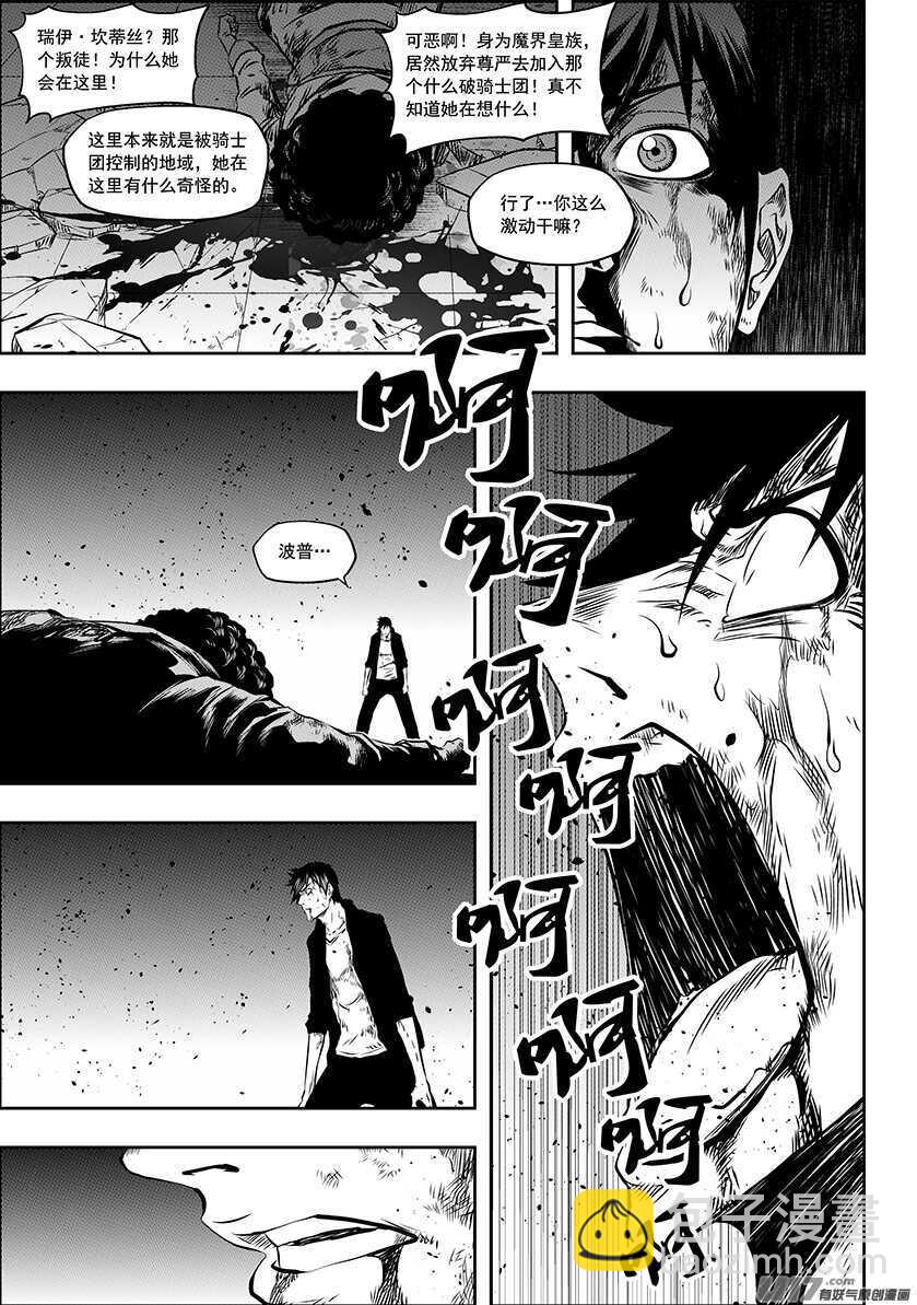 🍱噬规者 第176话 生存之道 第17页