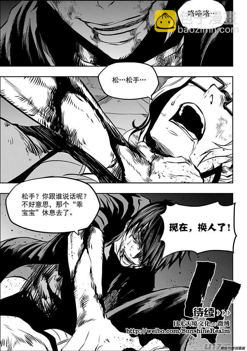 🍱噬规者 第176话 生存之道 第19页