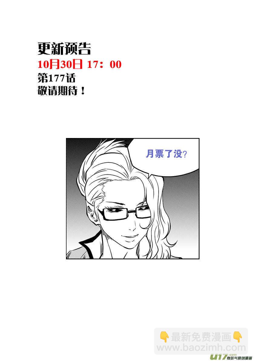 🍱噬规者 第176话 生存之道 第20页
