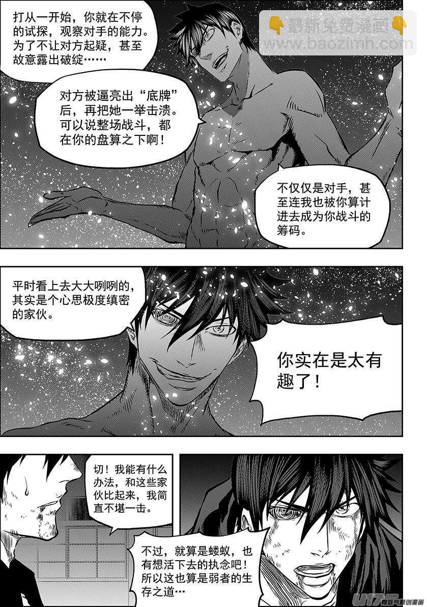 🍱噬规者 第176话 生存之道 第4页