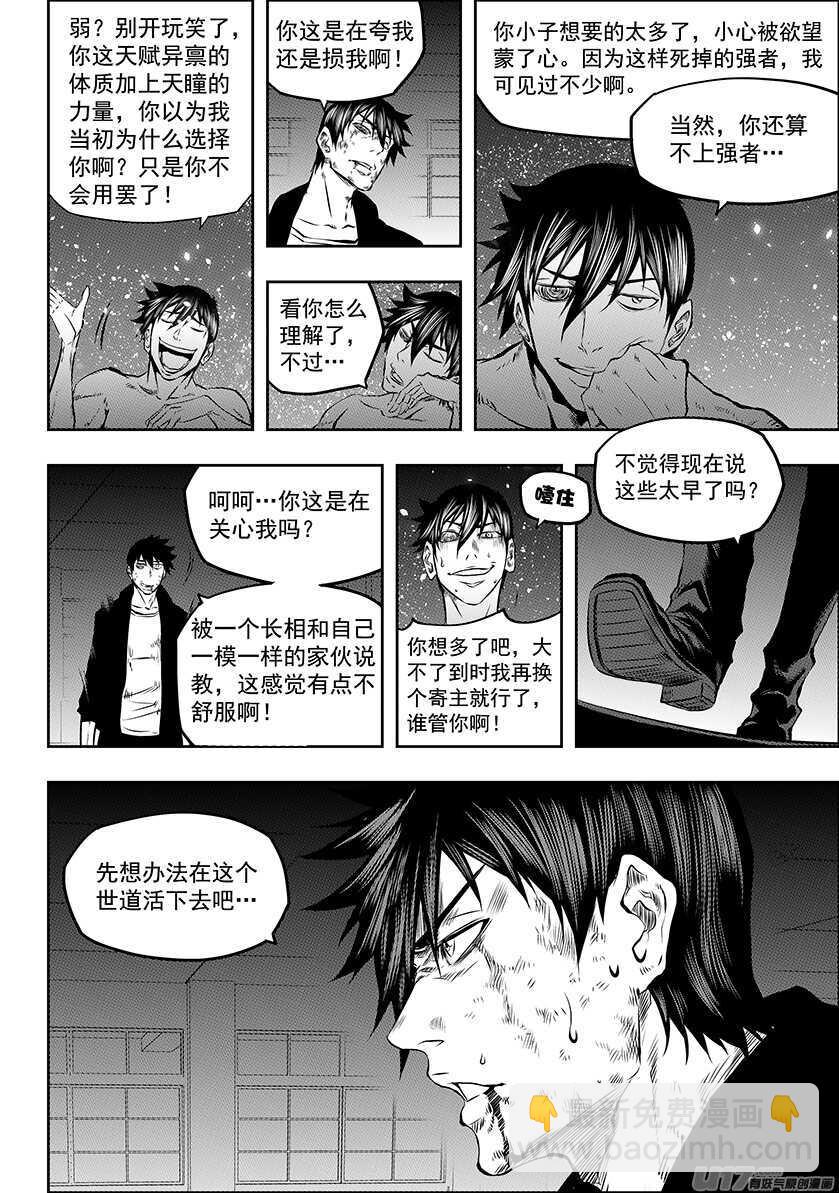 🍱噬规者 第176话 生存之道 第5页