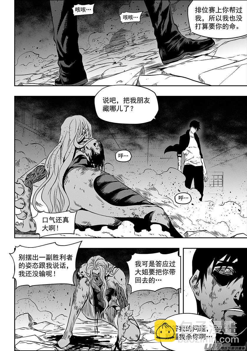 🍱噬规者 第176话 生存之道 第6页