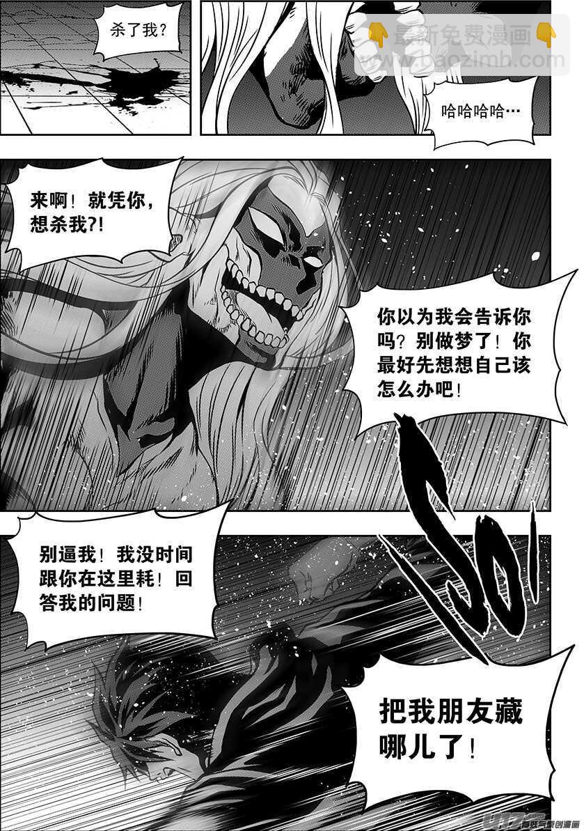 🍱噬规者 第176话 生存之道 第7页