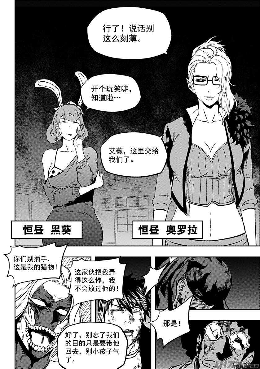 🍱噬规者 第176话 生存之道 第9页