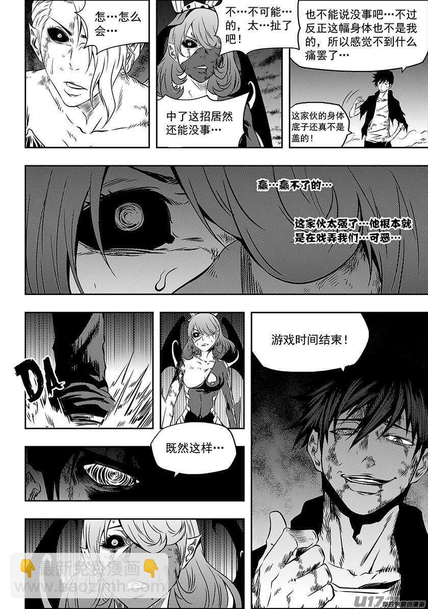 🍱噬规者 第178话 戏弄 第12页