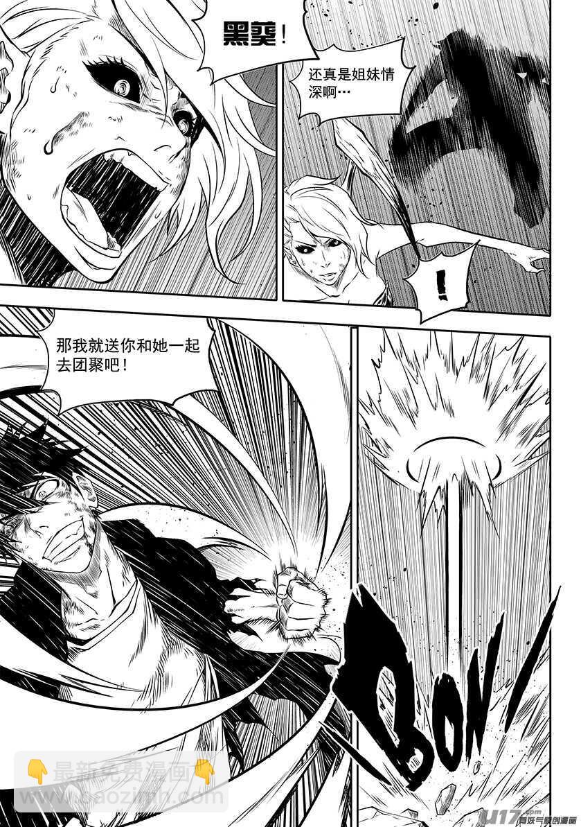 🍱噬规者 第178话 戏弄 第14页