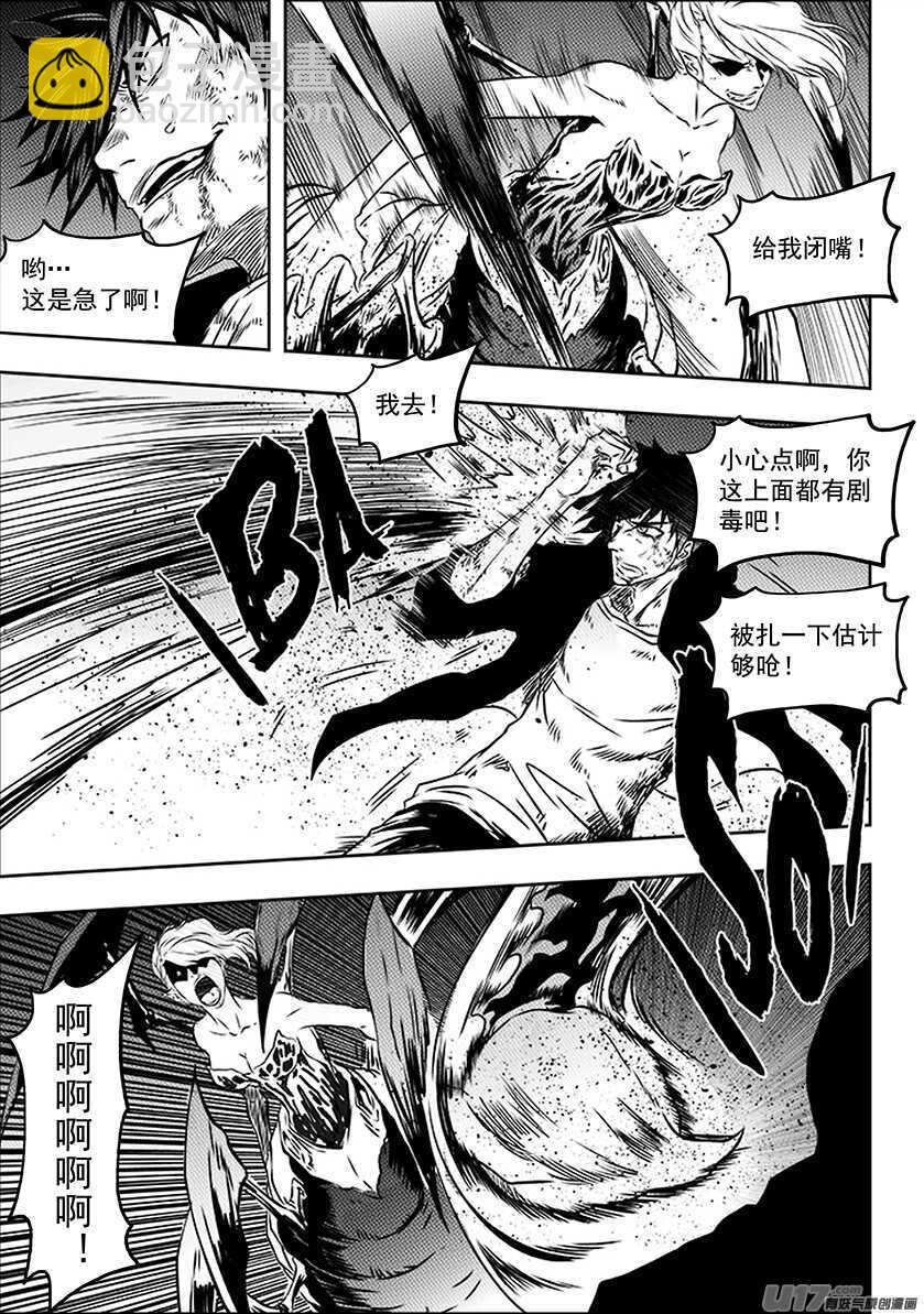 🍱噬规者 第178话 戏弄 第4页