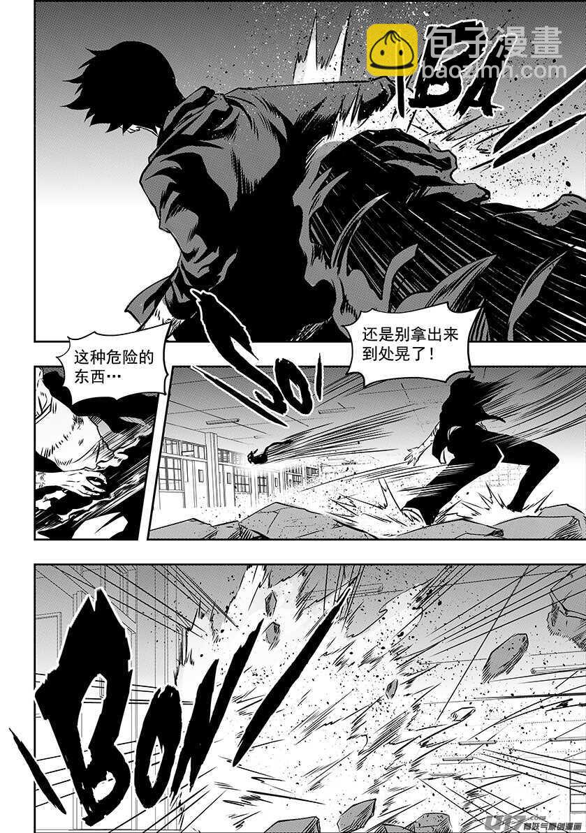 🍱噬规者 第178话 戏弄 第5页