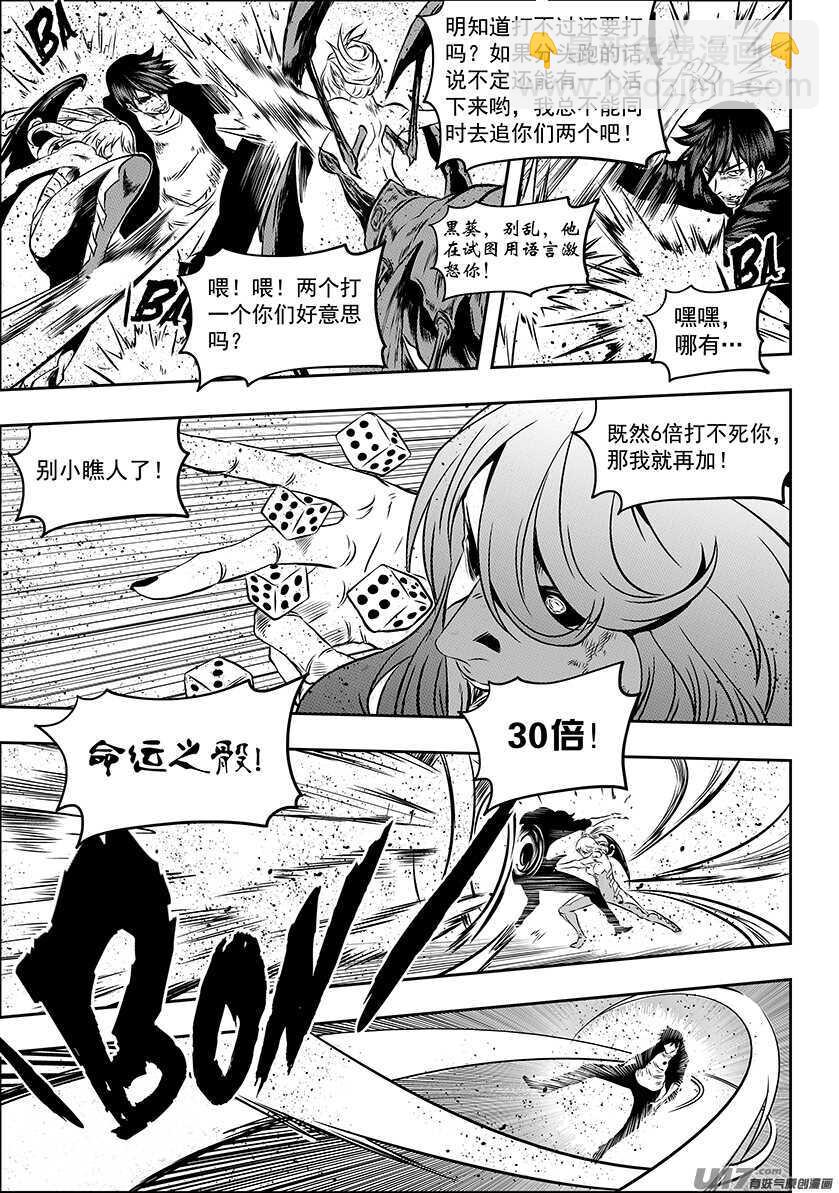 🍱噬规者 第178话 戏弄 第7页