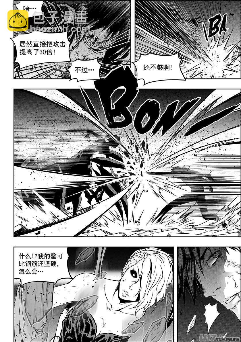 🍱噬规者 第178话 戏弄 第8页