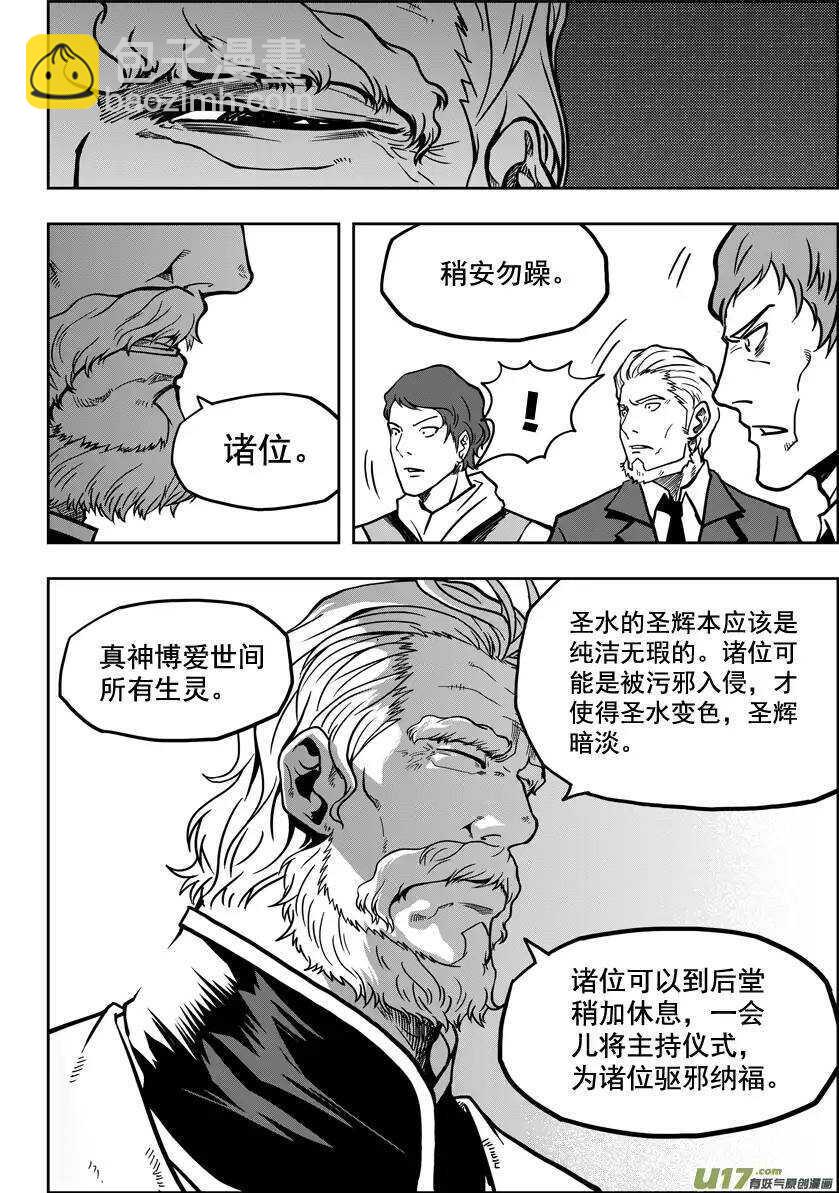🍱噬规者 第18话 天人教会 第3页