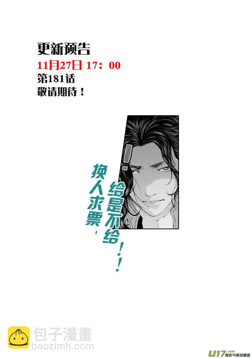 🍱噬规者 第180话 闹他个天翻地覆 第19页