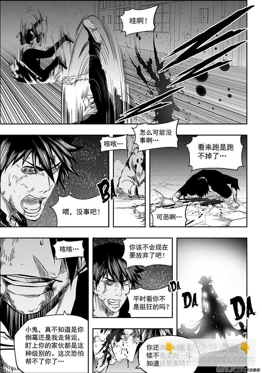 🍱噬规者 第180话 闹他个天翻地覆 第2页