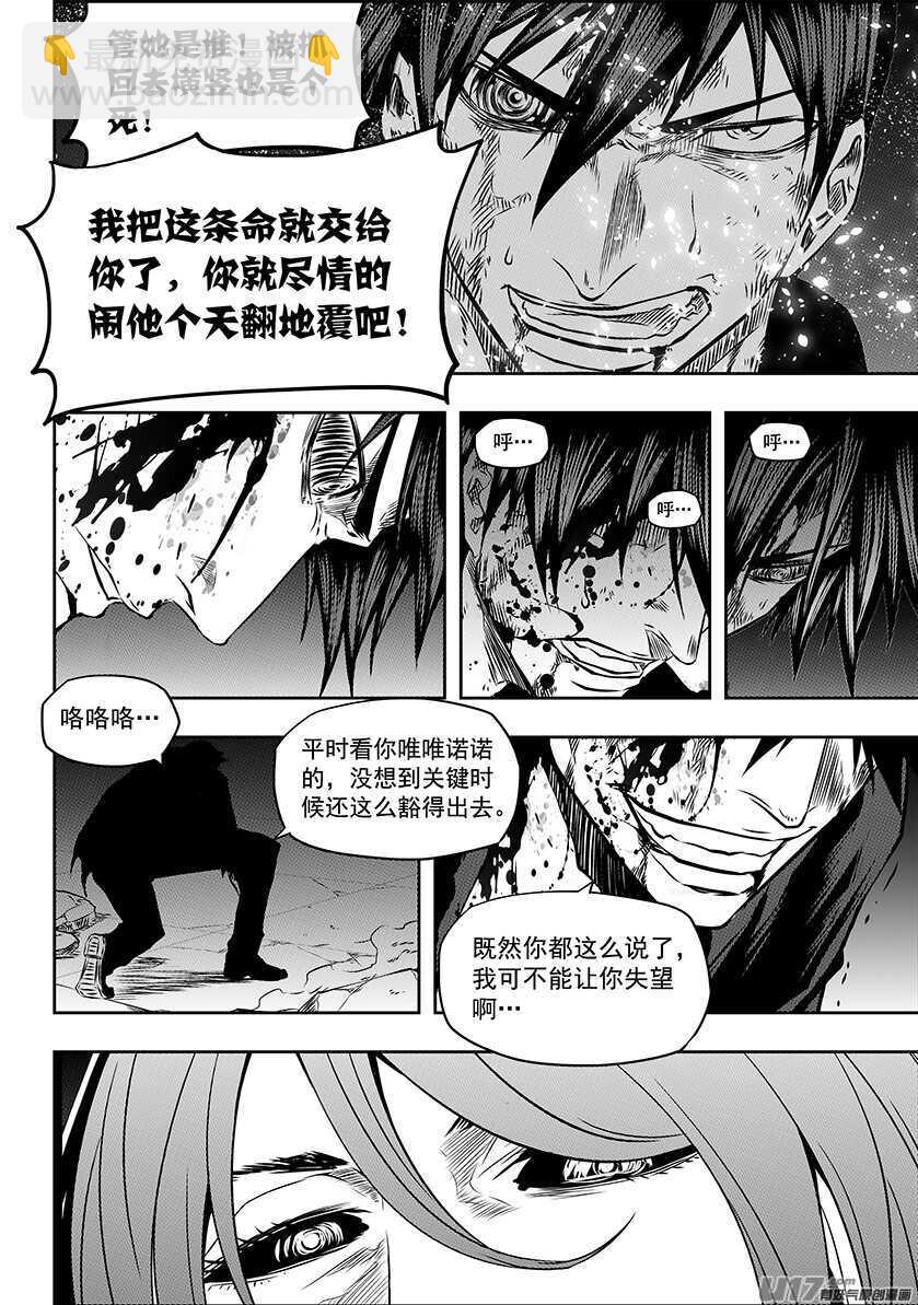🍱噬规者 第180话 闹他个天翻地覆 第3页