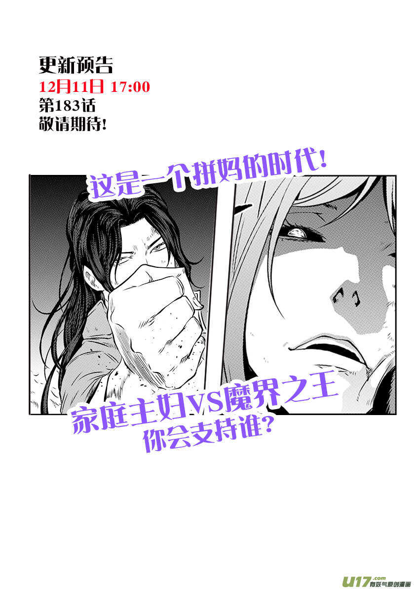 🍱噬规者 第182话 你是谁？ 第17页