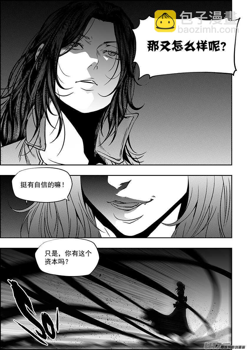 🍱噬规者 第182话 你是谁？ 第3页