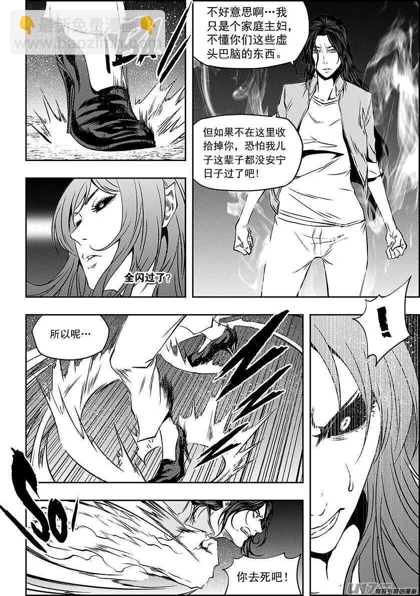 🍱噬规者 第182话 你是谁？ 第5页