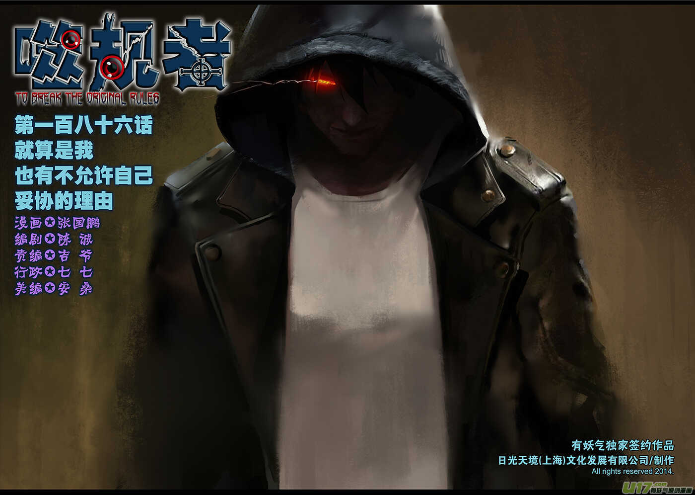 🍱噬规者 第186话 也有不允许自己妥协的理由 第1页