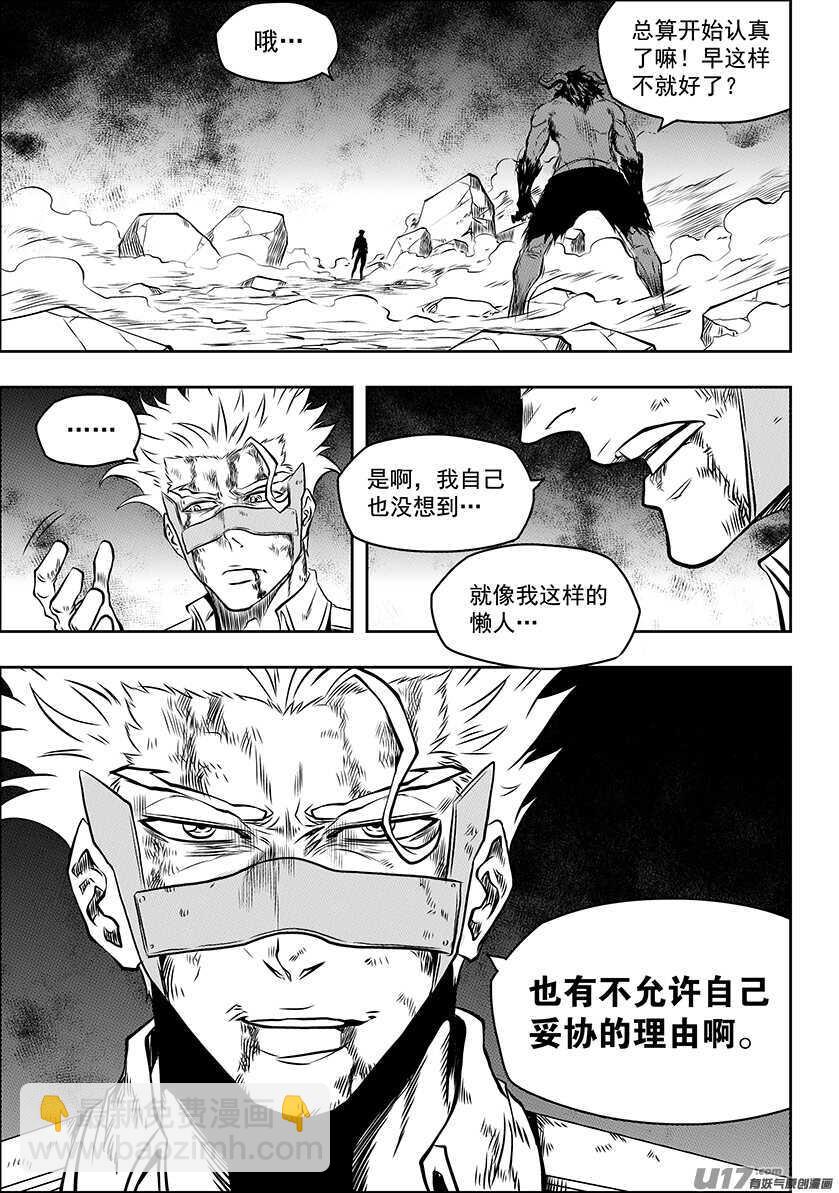 🍱噬规者 第186话 也有不允许自己妥协的理由 第11页