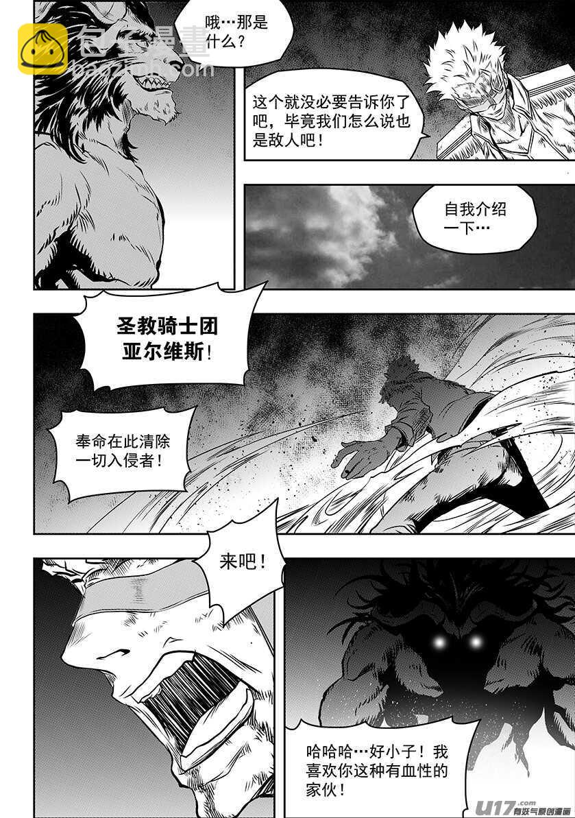 🍱噬规者 第186话 也有不允许自己妥协的理由 第12页