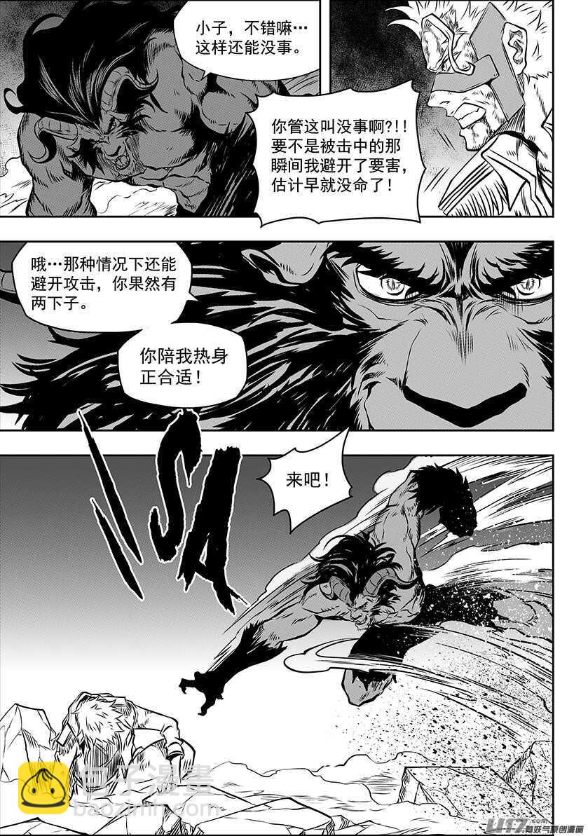 🍱噬规者 第186话 也有不允许自己妥协的理由 第3页