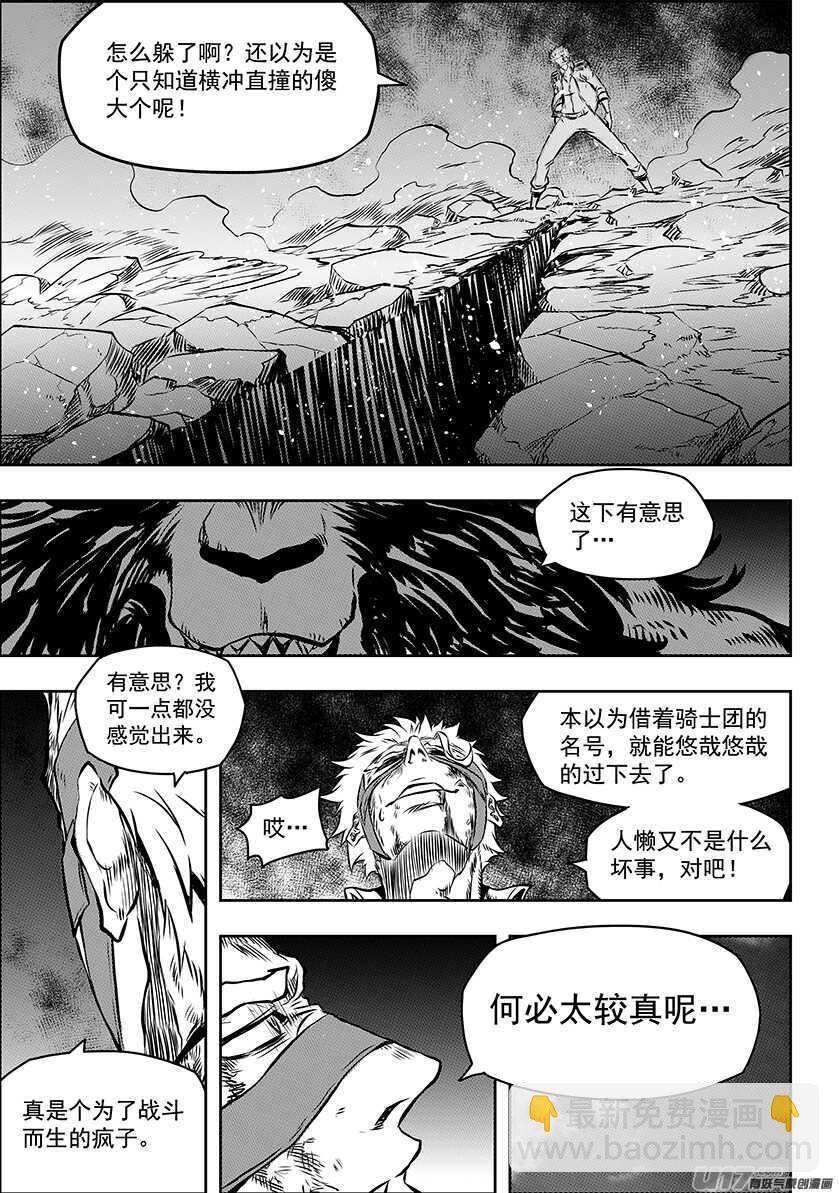 🍱噬规者 第186话 也有不允许自己妥协的理由 第8页