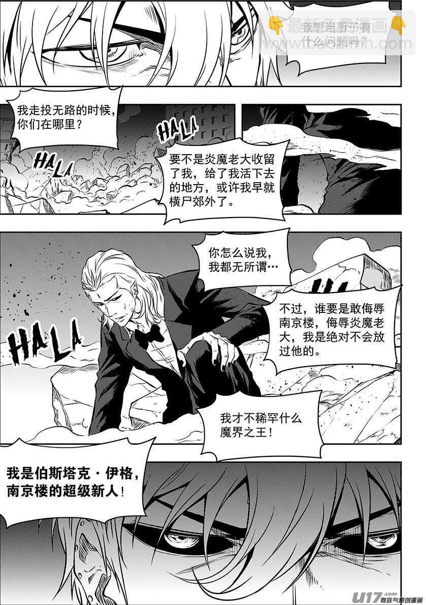 🍱噬规者 第190话 伊格的决定 第11页