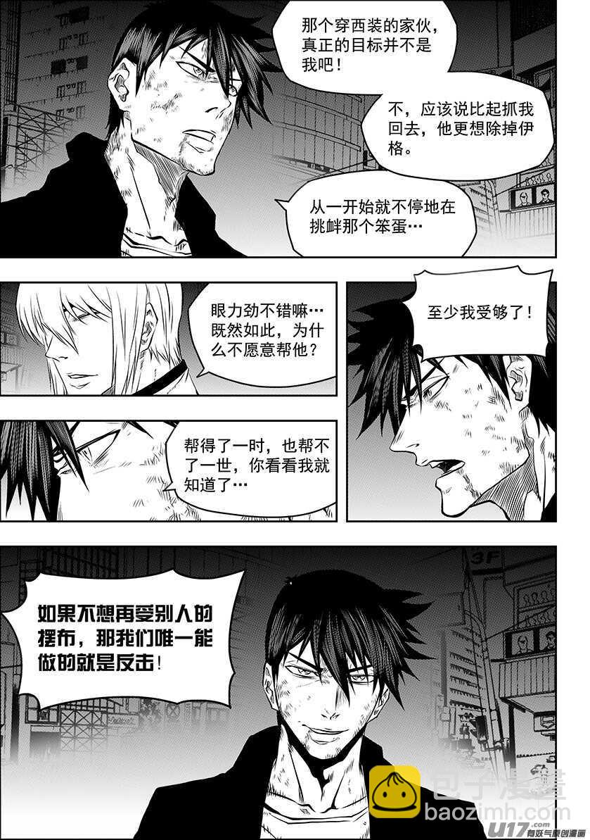 🍱噬规者 第190话 伊格的决定 第15页