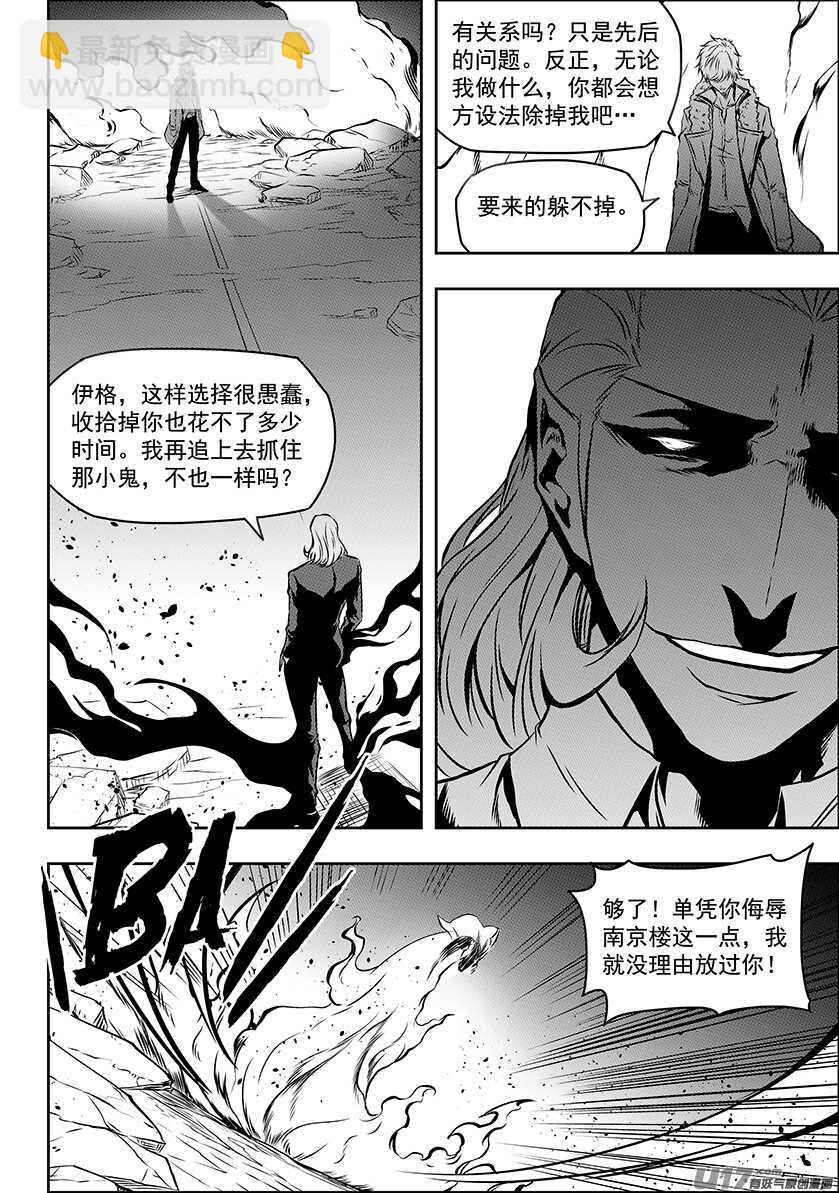 🍱噬规者 第190话 伊格的决定 第16页