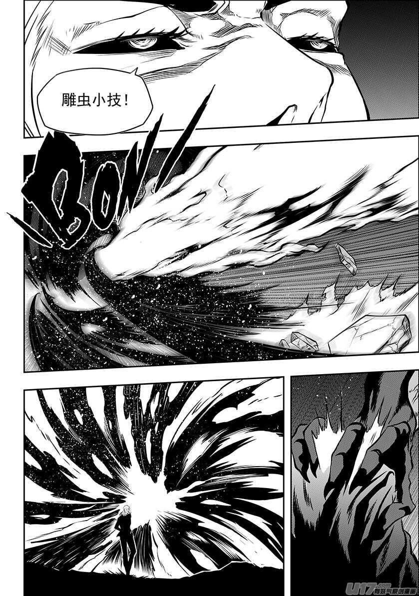 🍱噬规者 第190话 伊格的决定 第17页