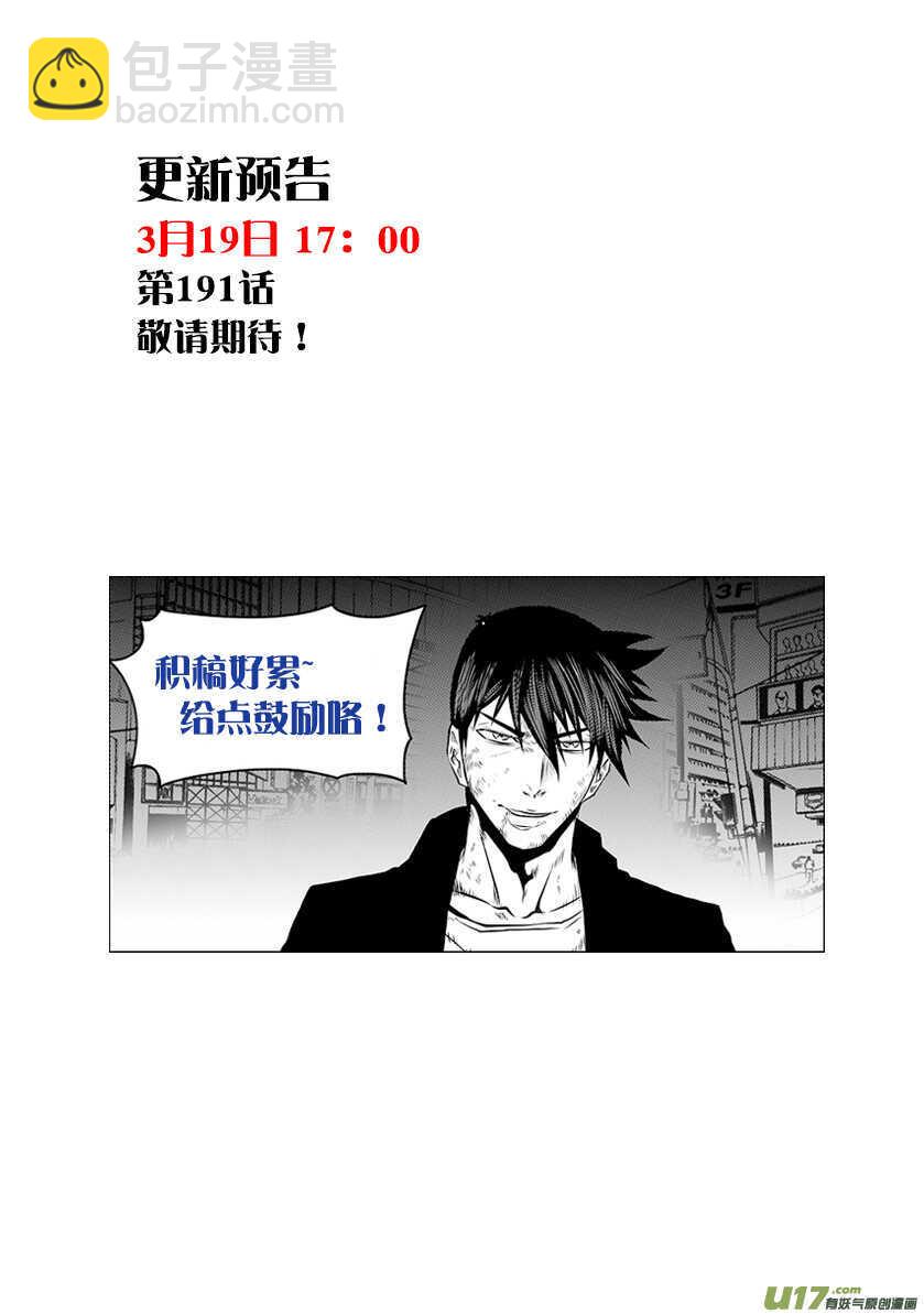 🍱噬规者 第190话 伊格的决定 第19页