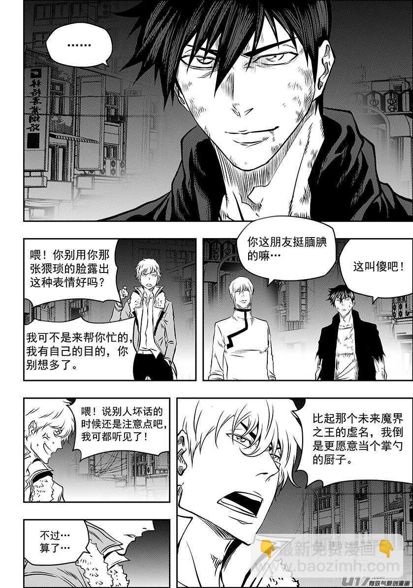 🍱噬规者 第190话 伊格的决定 第5页