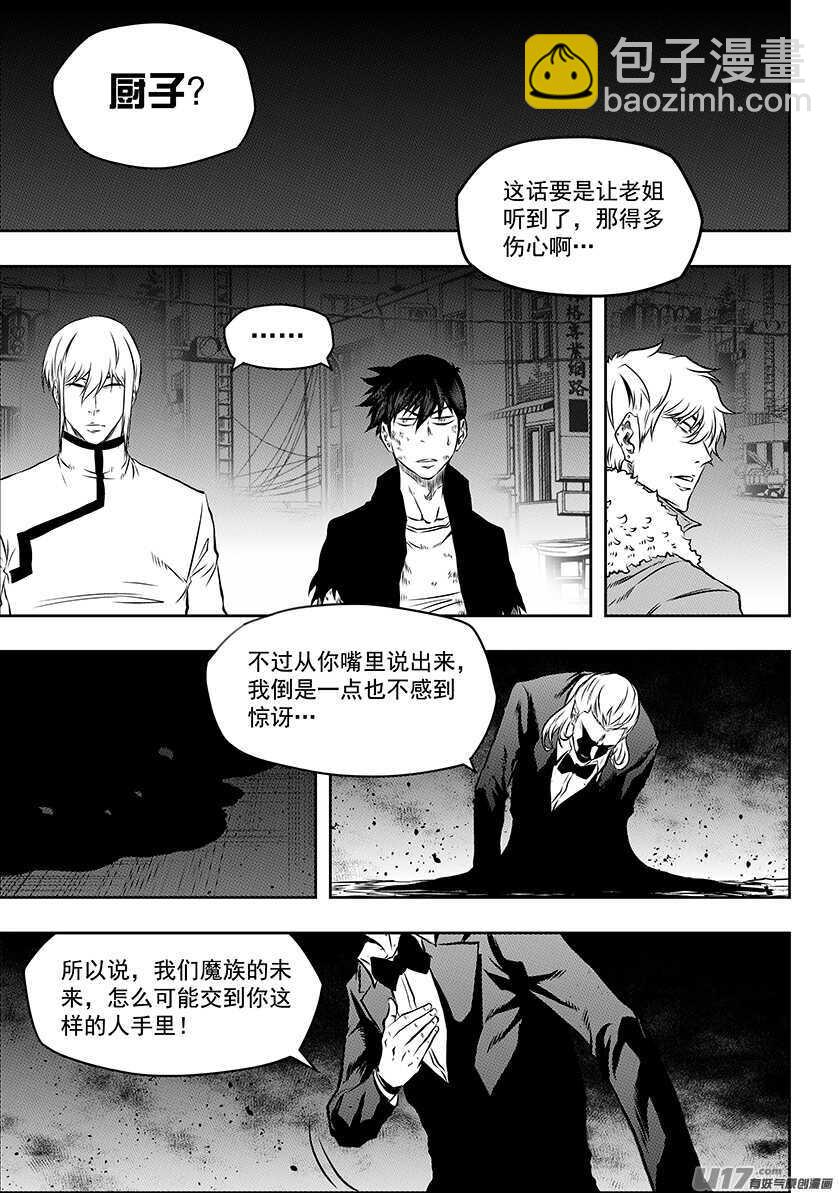 🍱噬规者 第190话 伊格的决定 第6页