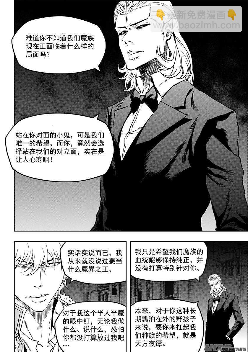 🍱噬规者 第190话 伊格的决定 第7页