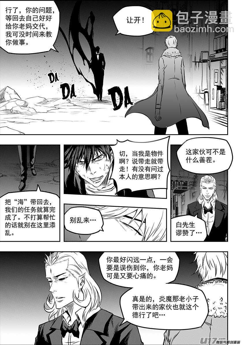 🍱噬规者 第190话 伊格的决定 第8页