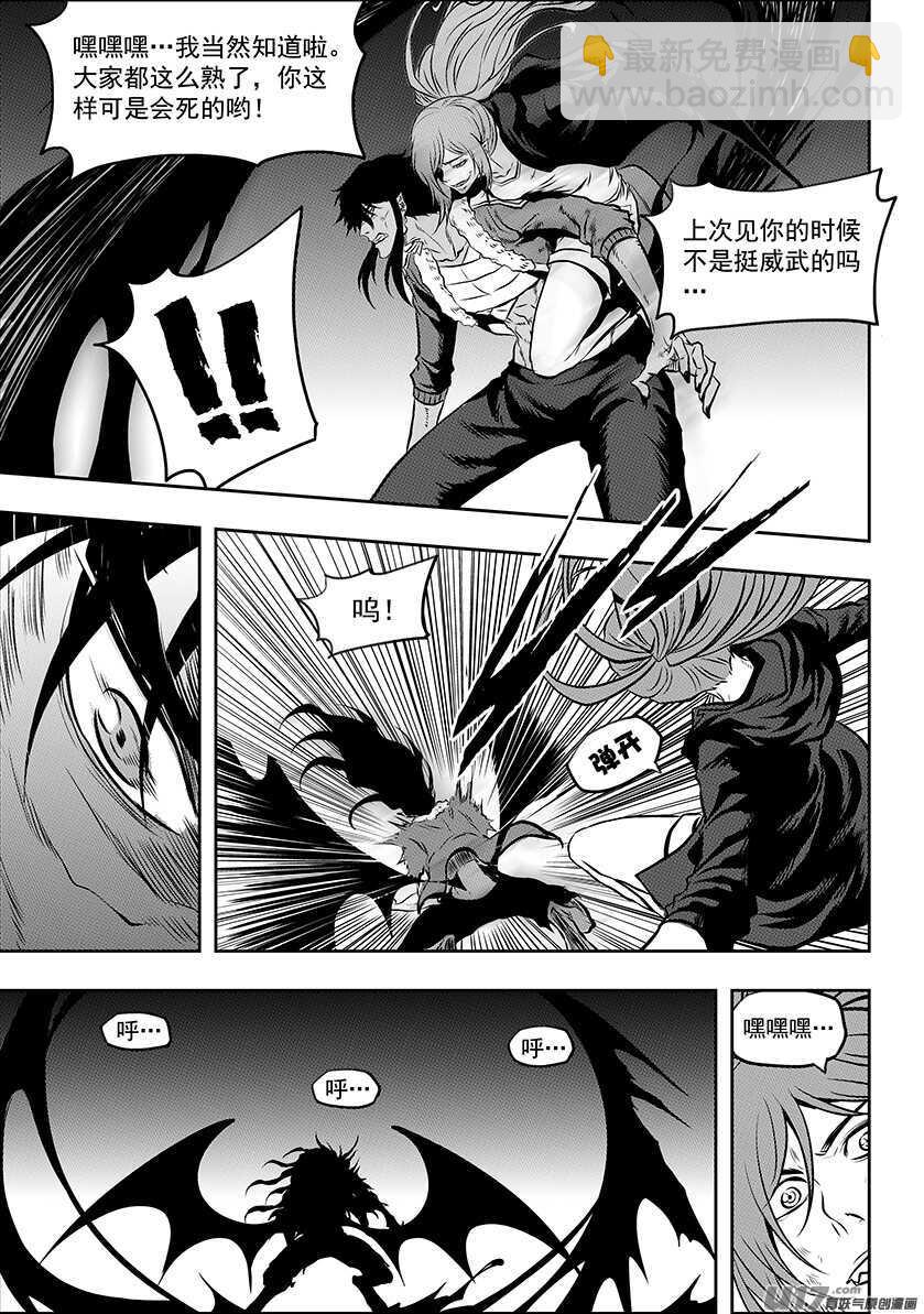 🍱噬规者 第192话 影之 帕蒂 第11页