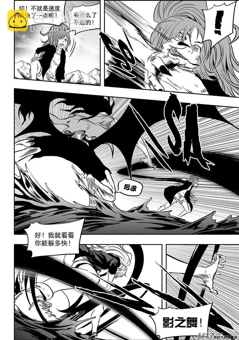 🍱噬规者 第192话 影之 帕蒂 第13页